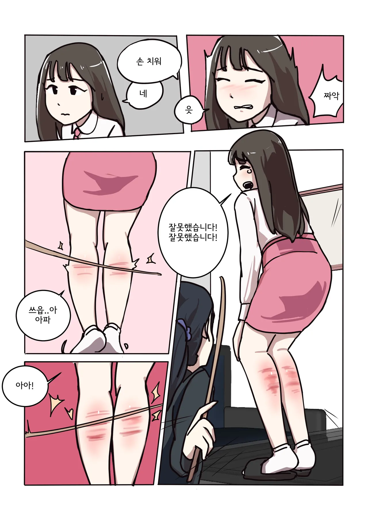 My Spanking Friends page 8 full