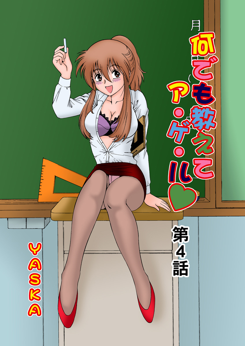 Jukujo Mania Vol. 12 page 2 full