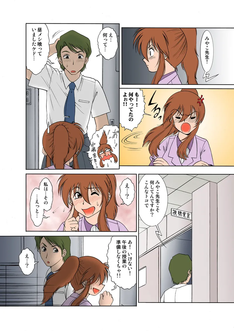 Jukujo Mania Vol. 12 page 4 full