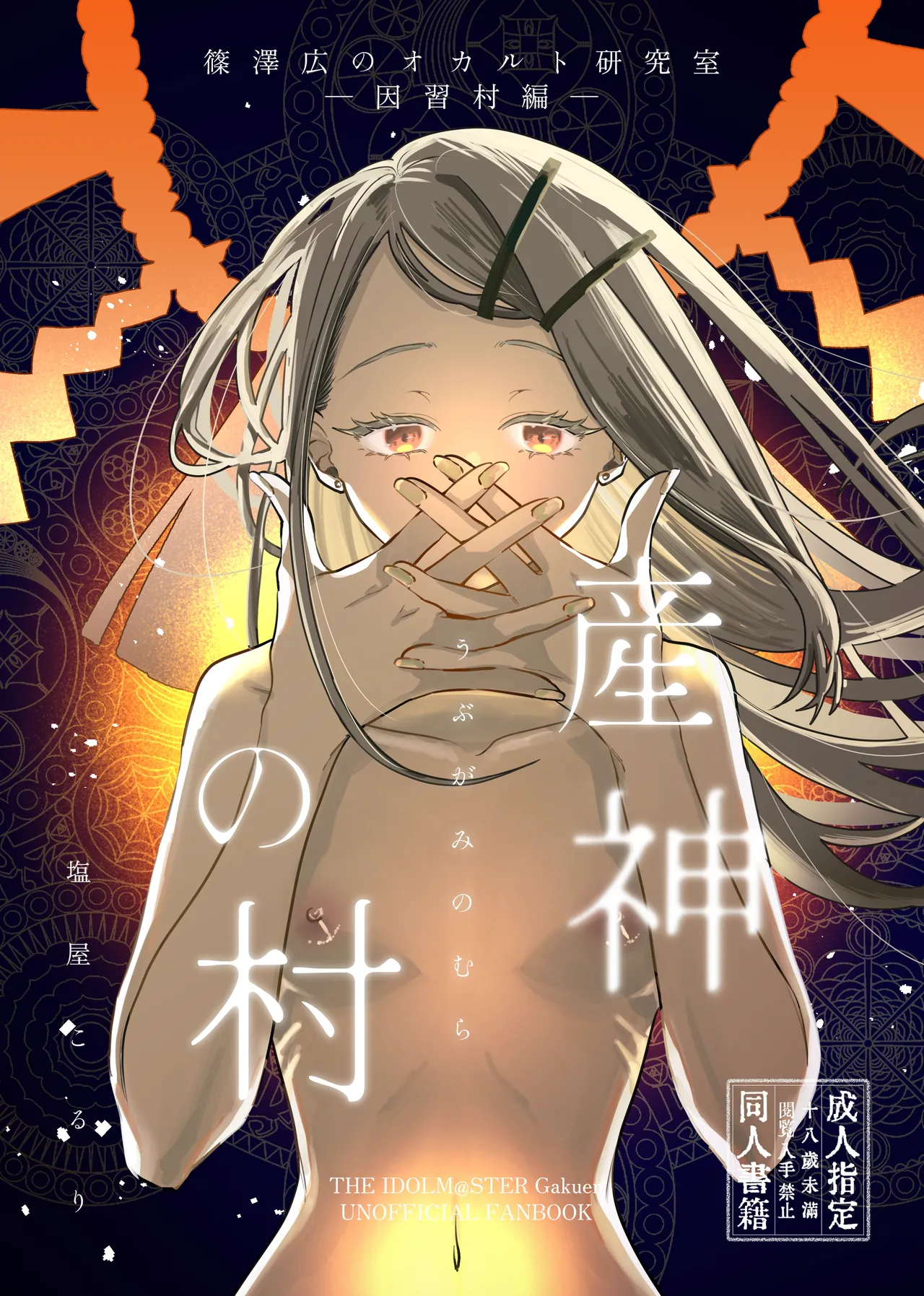 Ubugami no Mura | 우부가미의 마을 page 1 full