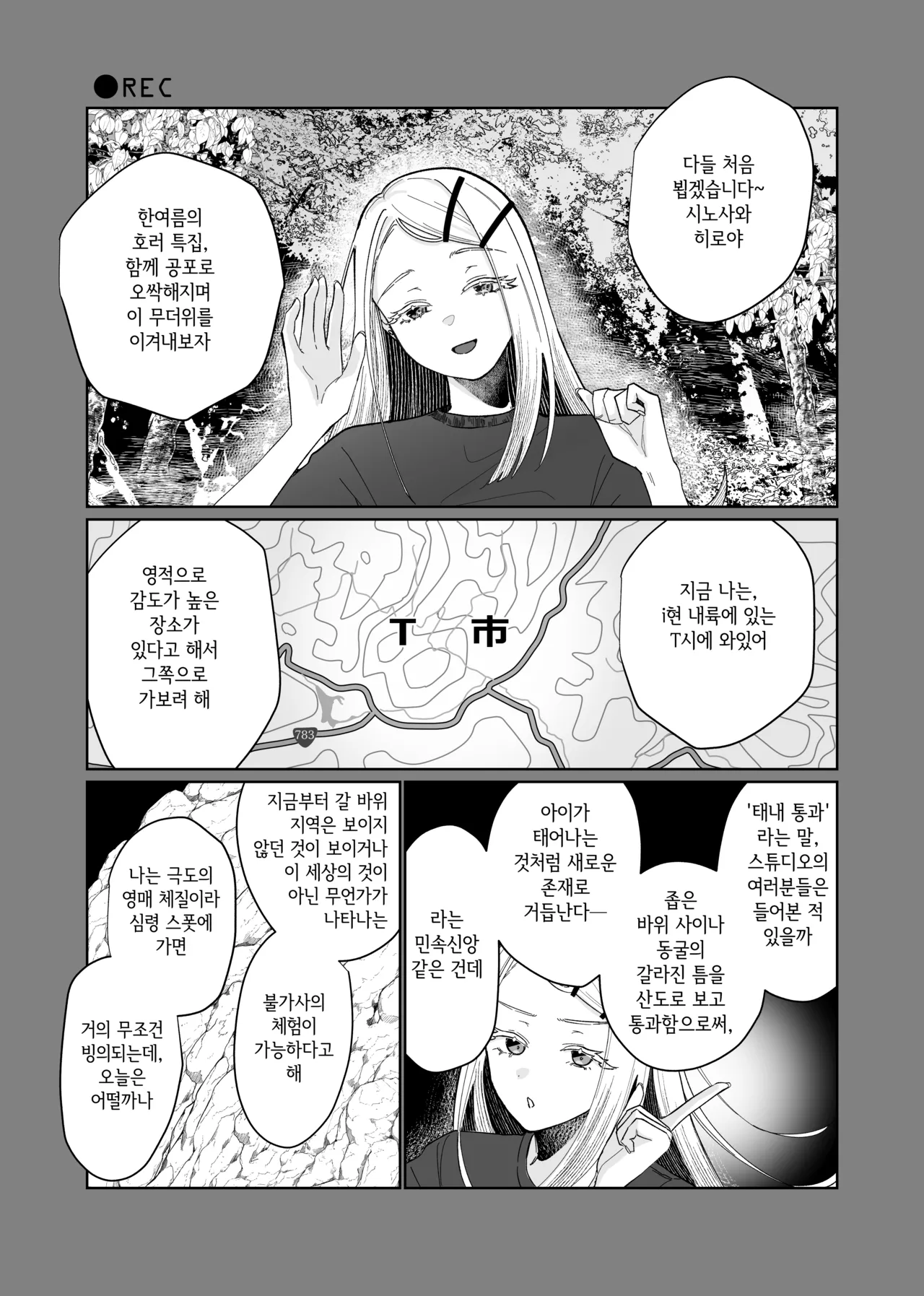 Ubugami no Mura | 우부가미의 마을 page 10 full