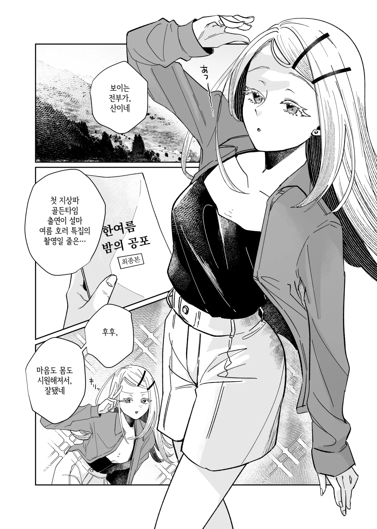 Ubugami no Mura | 우부가미의 마을 page 7 full