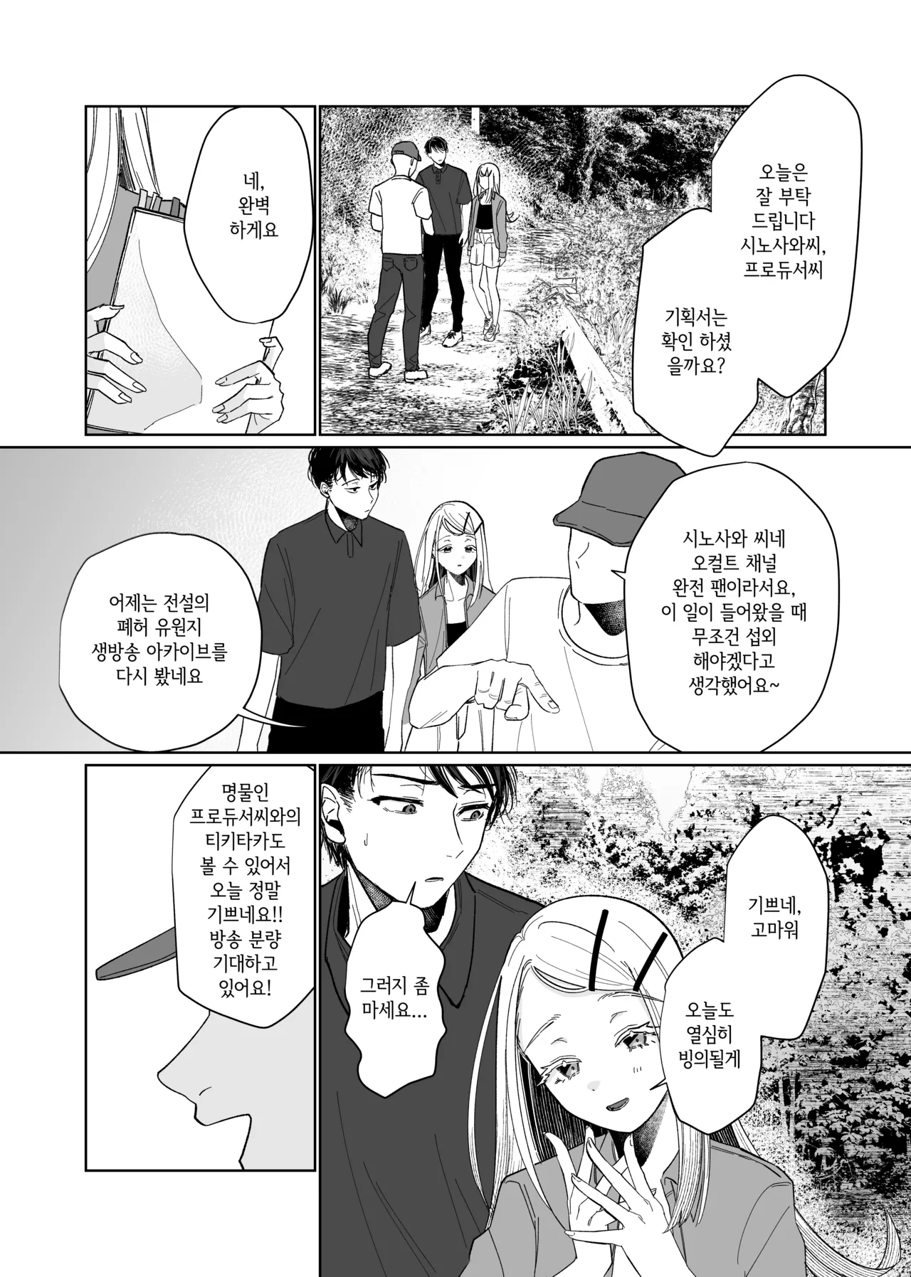 Ubugami no Mura | 우부가미의 마을 page 8 full
