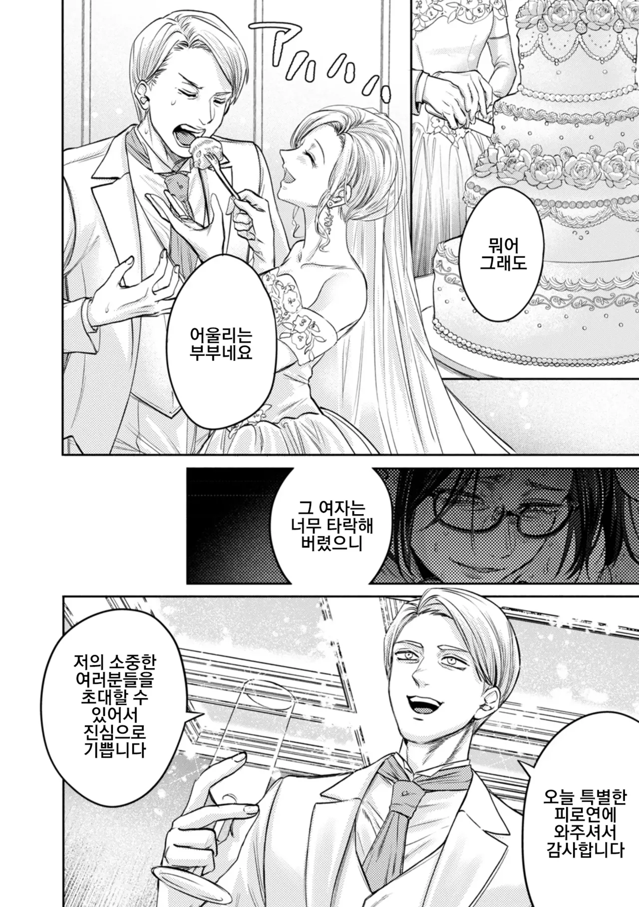 Settai Tsuma Jukusei 접대아내 숙성 6화 팔라리스의 암소편 page 2 full