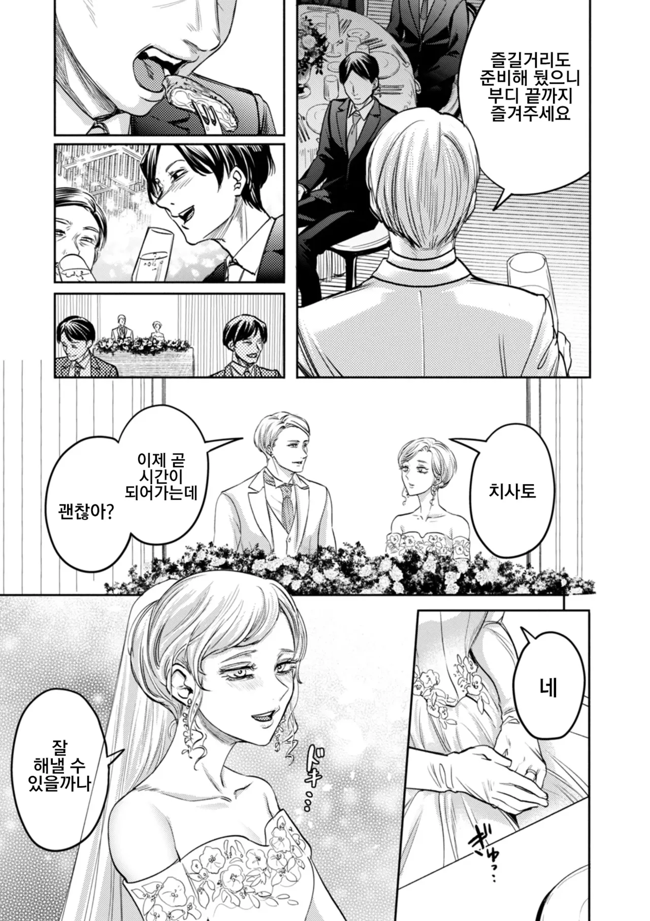 Settai Tsuma Jukusei 접대아내 숙성 6화 팔라리스의 암소편 page 3 full