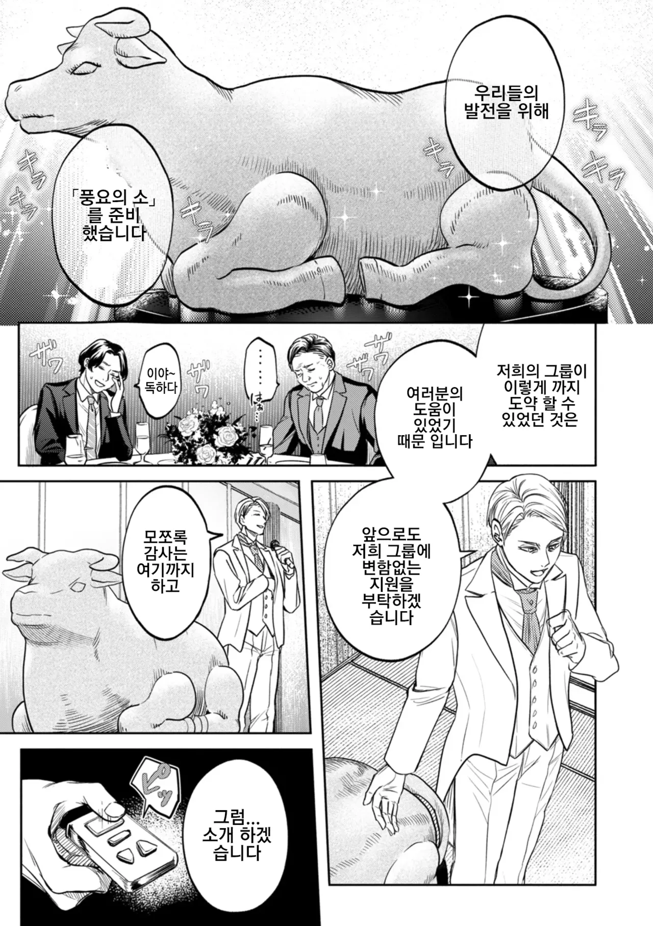 Settai Tsuma Jukusei 접대아내 숙성 6화 팔라리스의 암소편 page 5 full