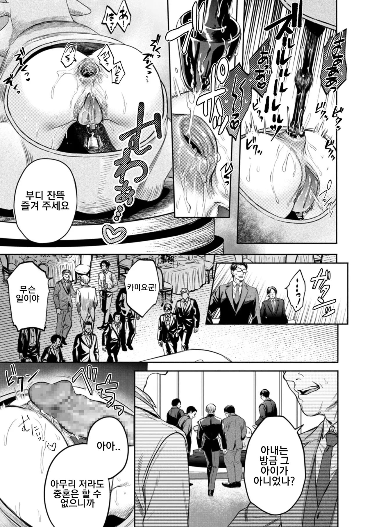 Settai Tsuma Jukusei 접대아내 숙성 6화 팔라리스의 암소편 page 7 full