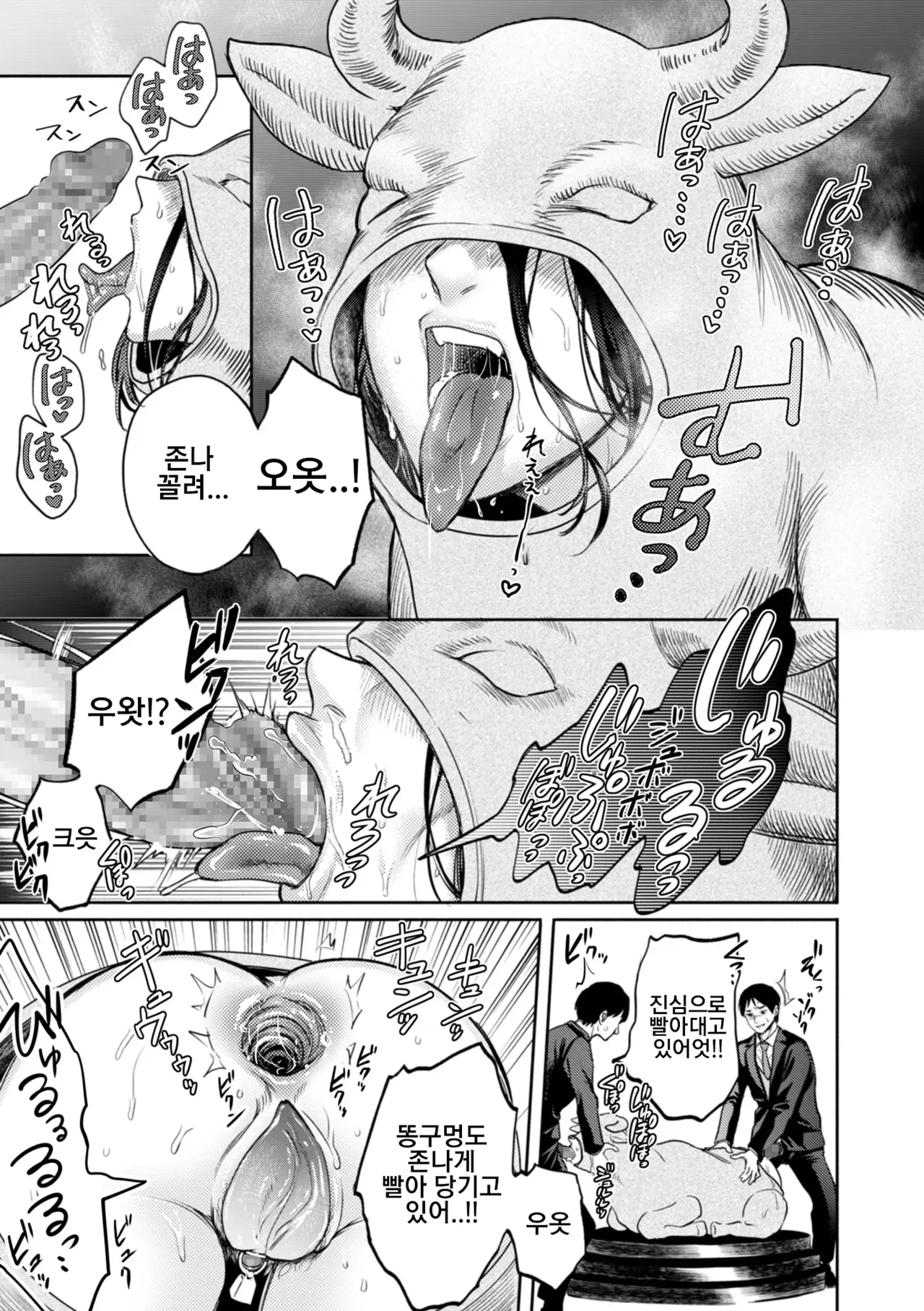 Settai Tsuma Jukusei 접대아내 숙성 6화 팔라리스의 암소편 page 9 full