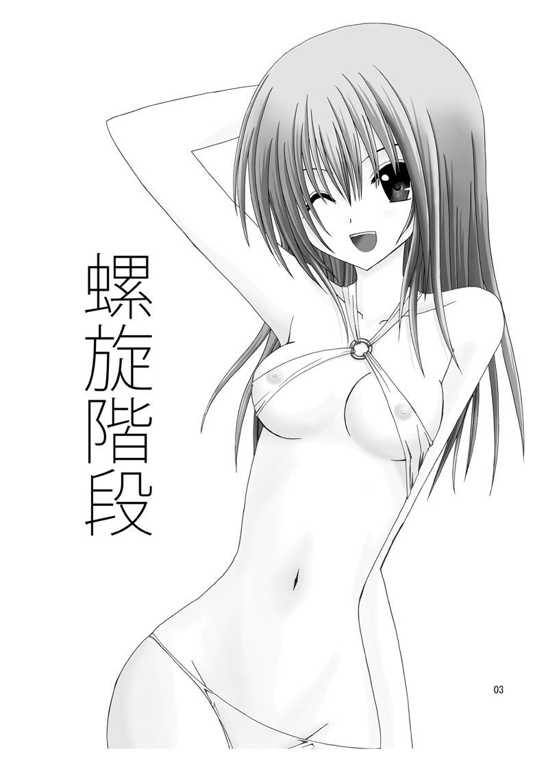 螺旋階段 page 2 full