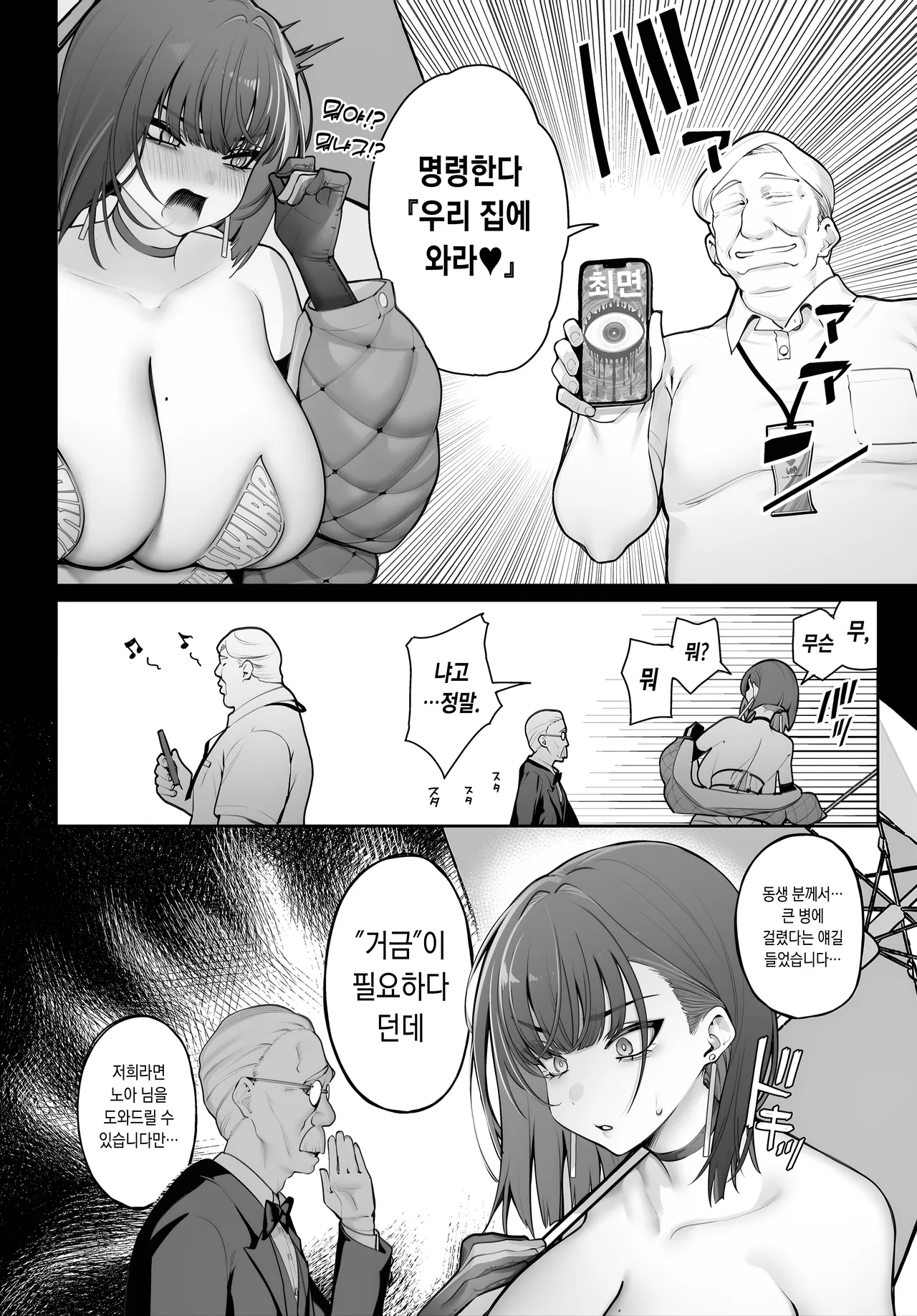 Gohoubi to Shiawase no Sileneㅣ포상과 행복의 시레네 page 4 full