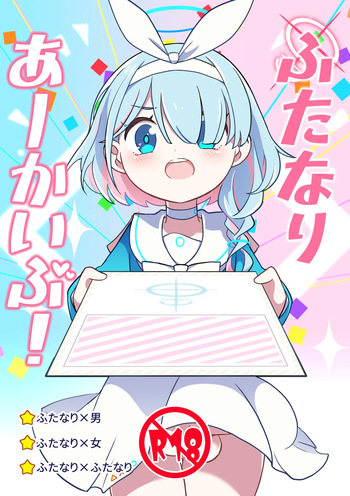 Futanari Archive! cover