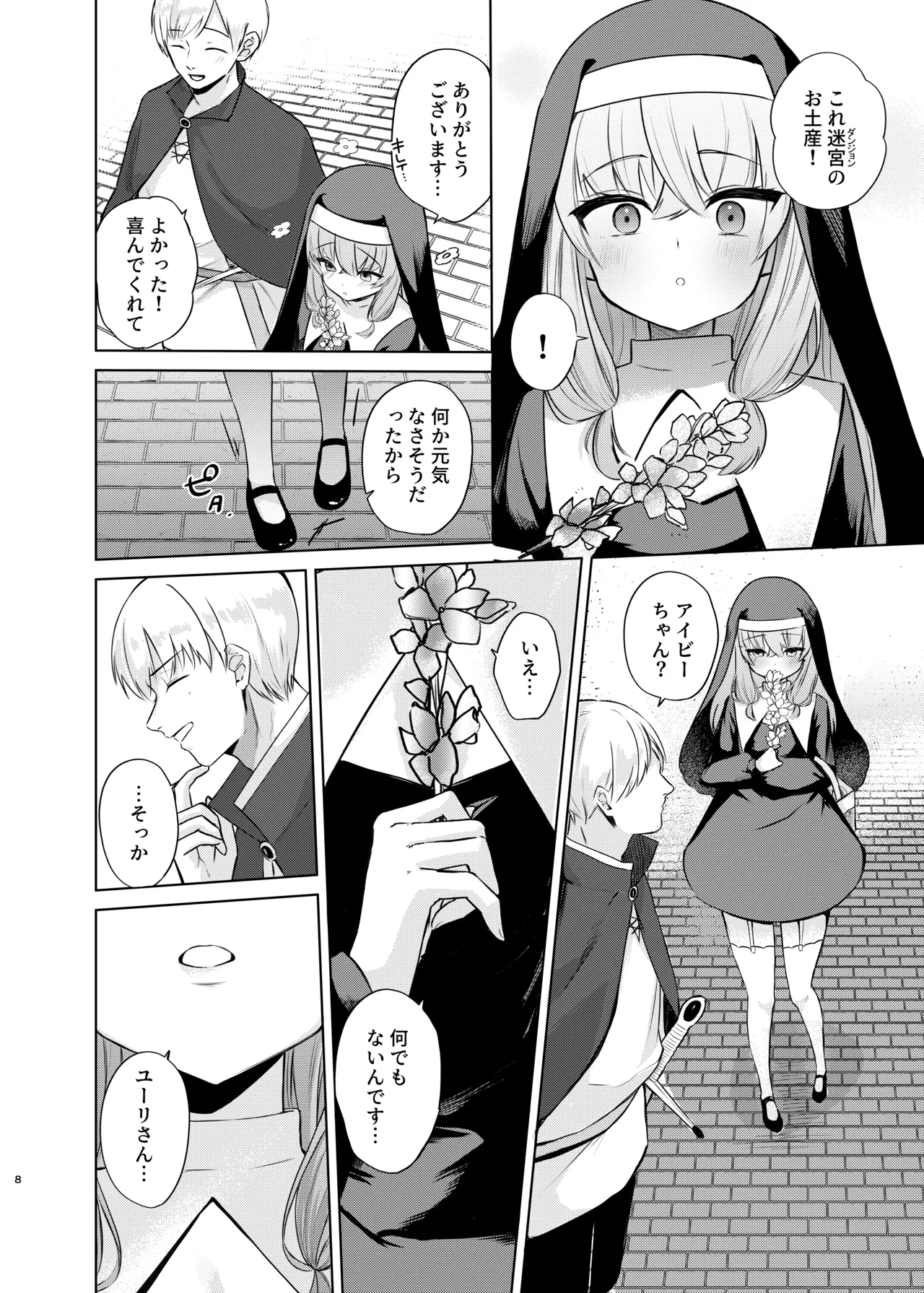 これもシスターのおつとめです～シスター見習いアイビーの無垢なる悩み～ page 5 full