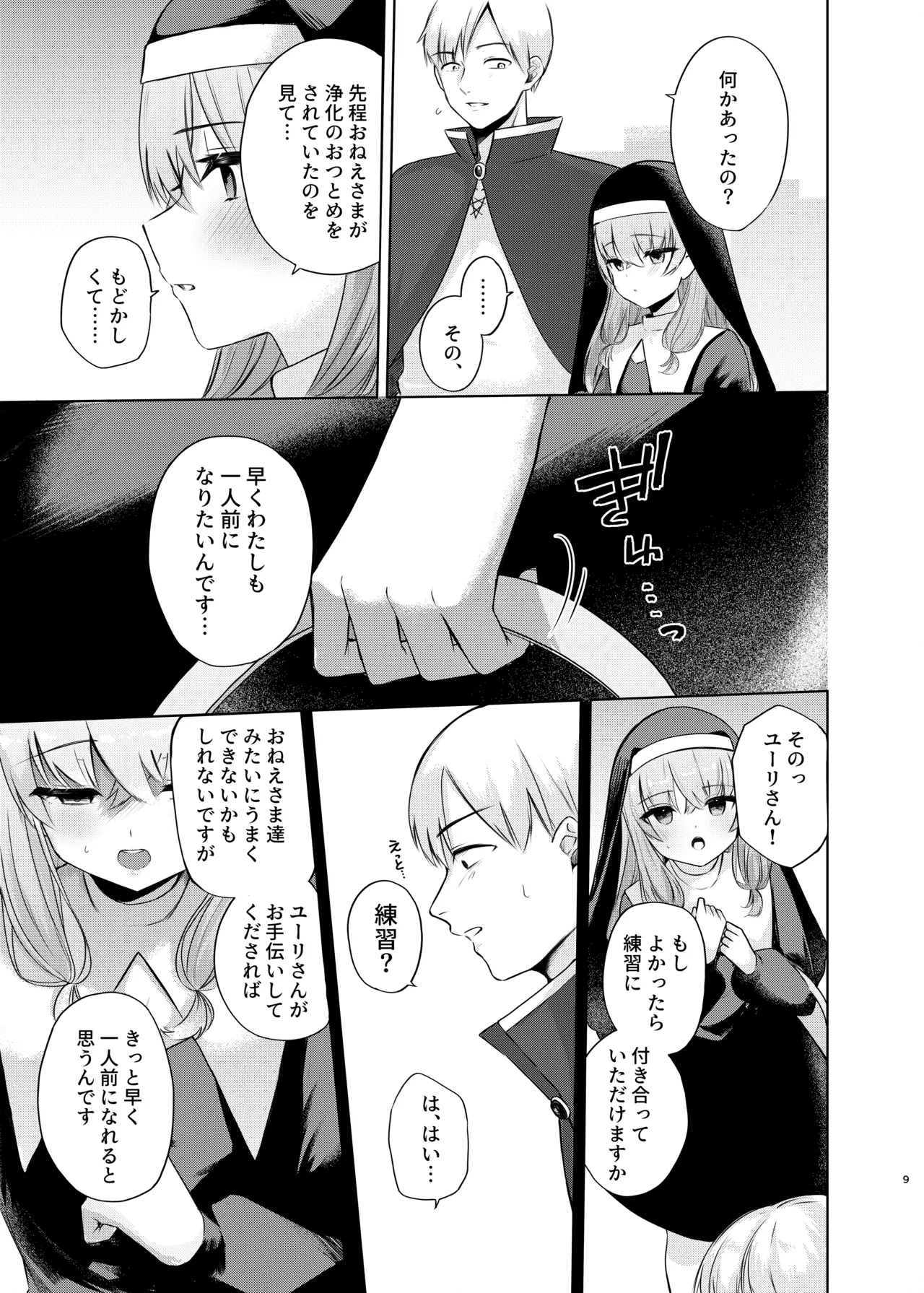 これもシスターのおつとめです～シスター見習いアイビーの無垢なる悩み～ page 6 full