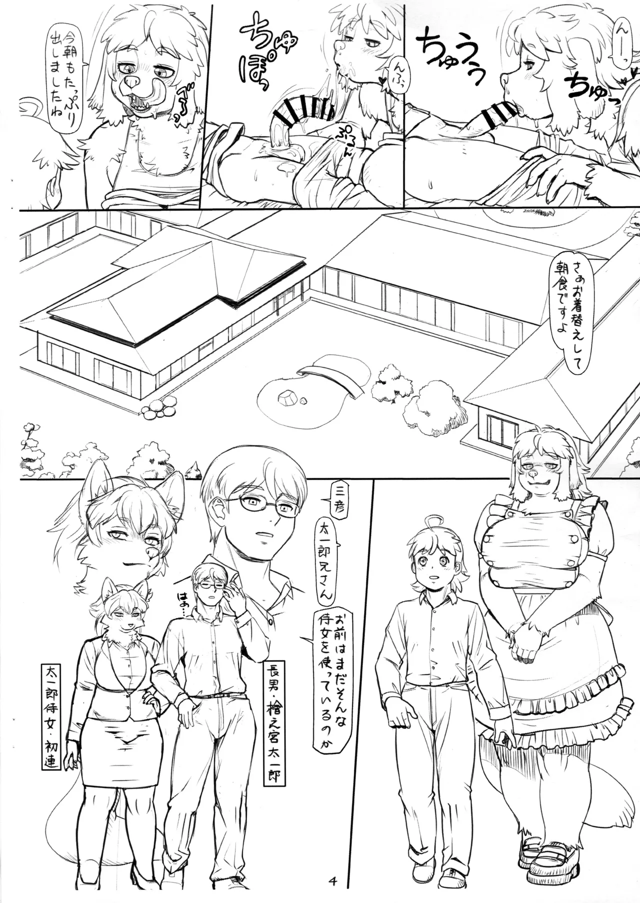 Kemojijo Uzume page 4 full