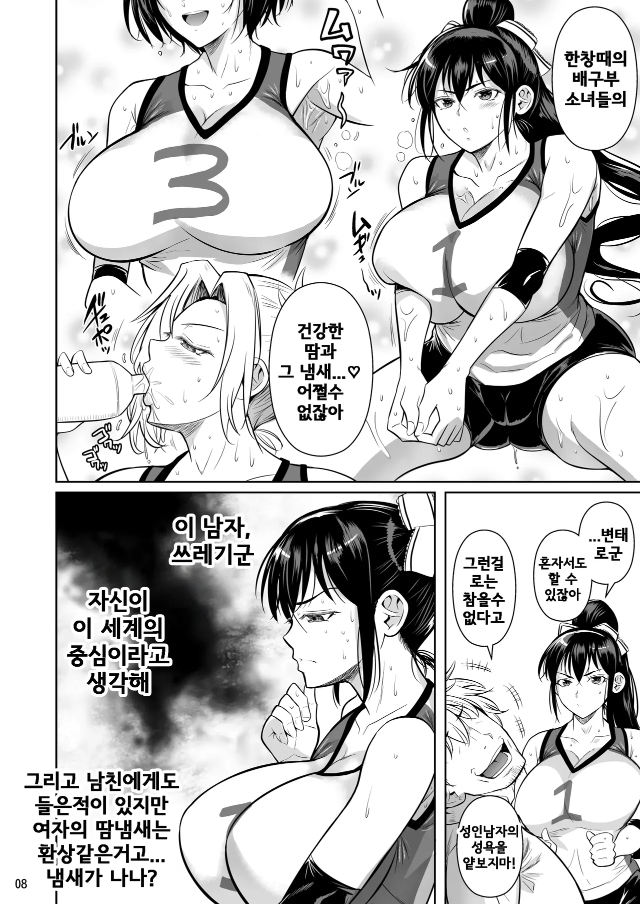 조급한 태도 page 10 full