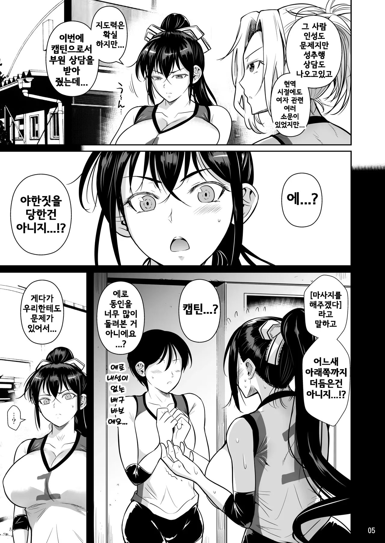 조급한 태도 page 7 full