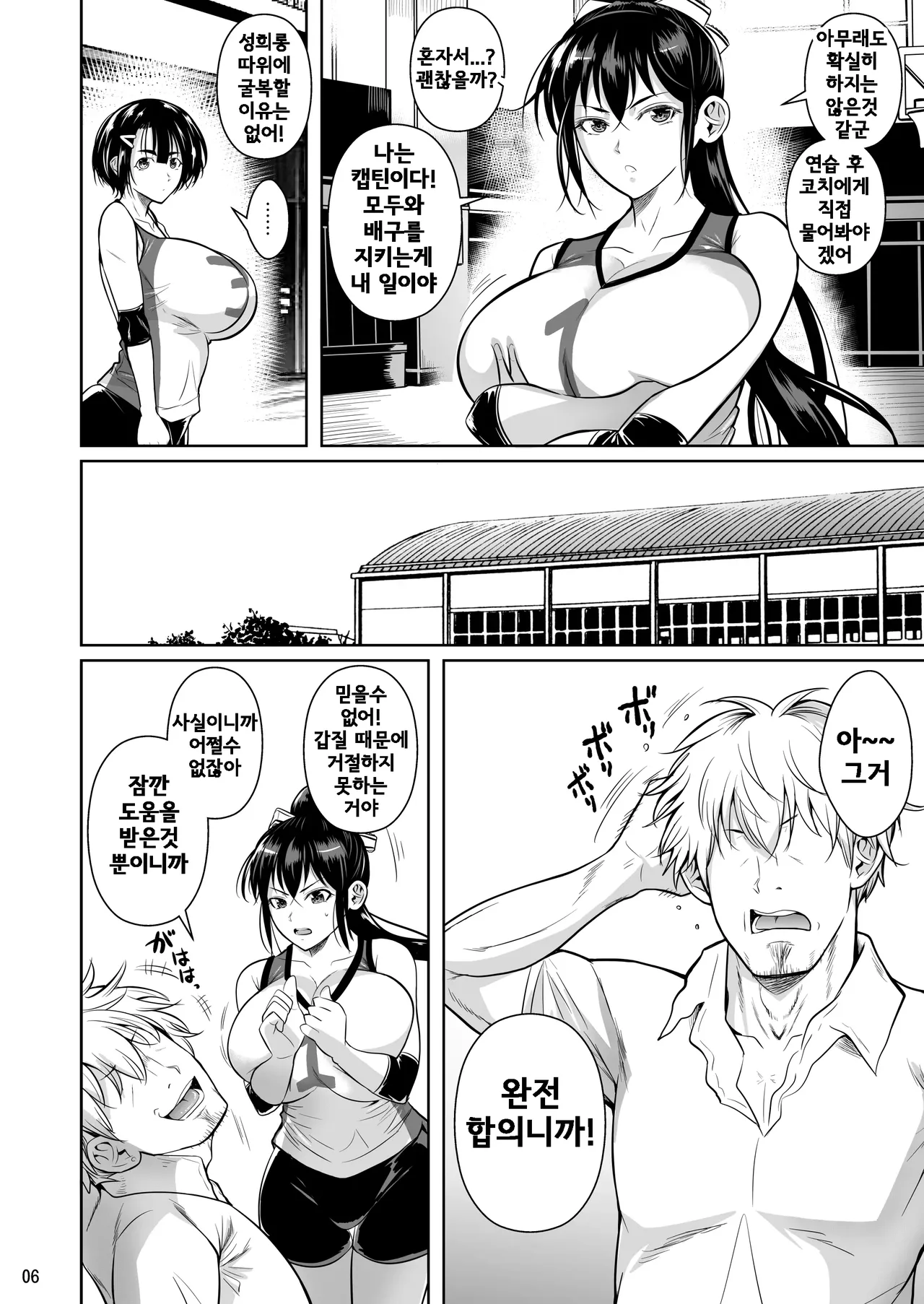 조급한 태도 page 8 full