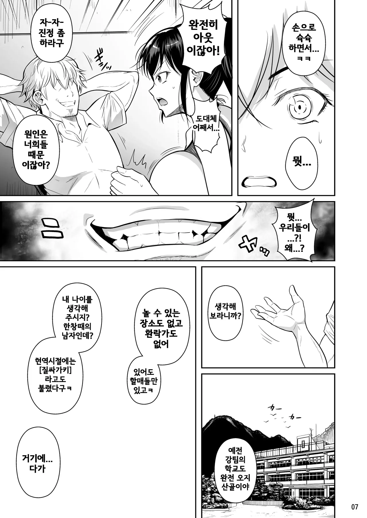 조급한 태도 page 9 full