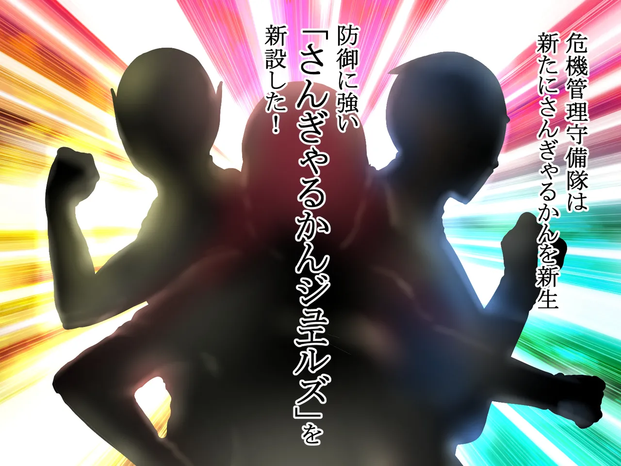 Kyonyuu Sentai Sangyarukan Jewels ~Rubellite~ page 3 full