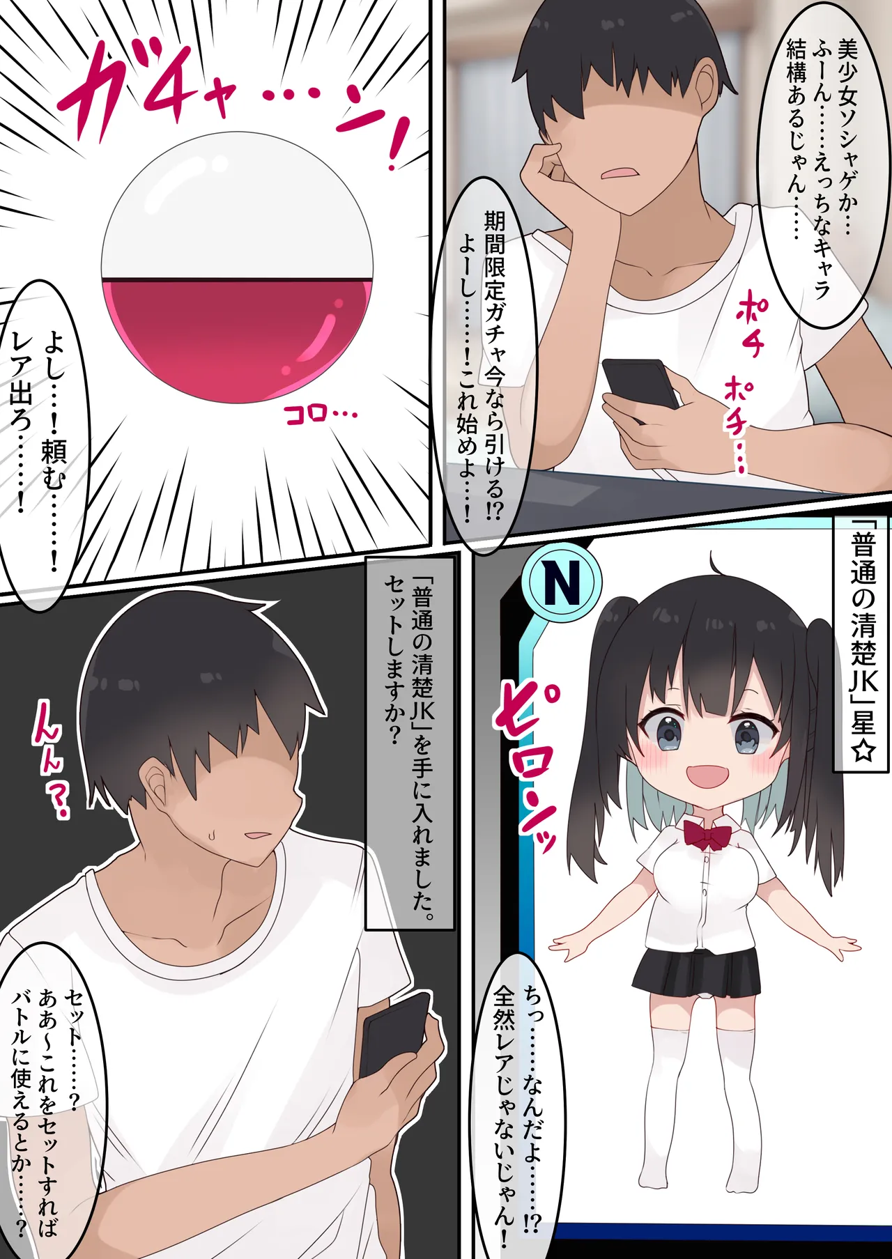 Ero TS Gacha!! Kakin  de Haratte Moto ni Modore!? Kyonyuu JK ni Natta Ore no Ero Soshage Seikatsu! page 4 full