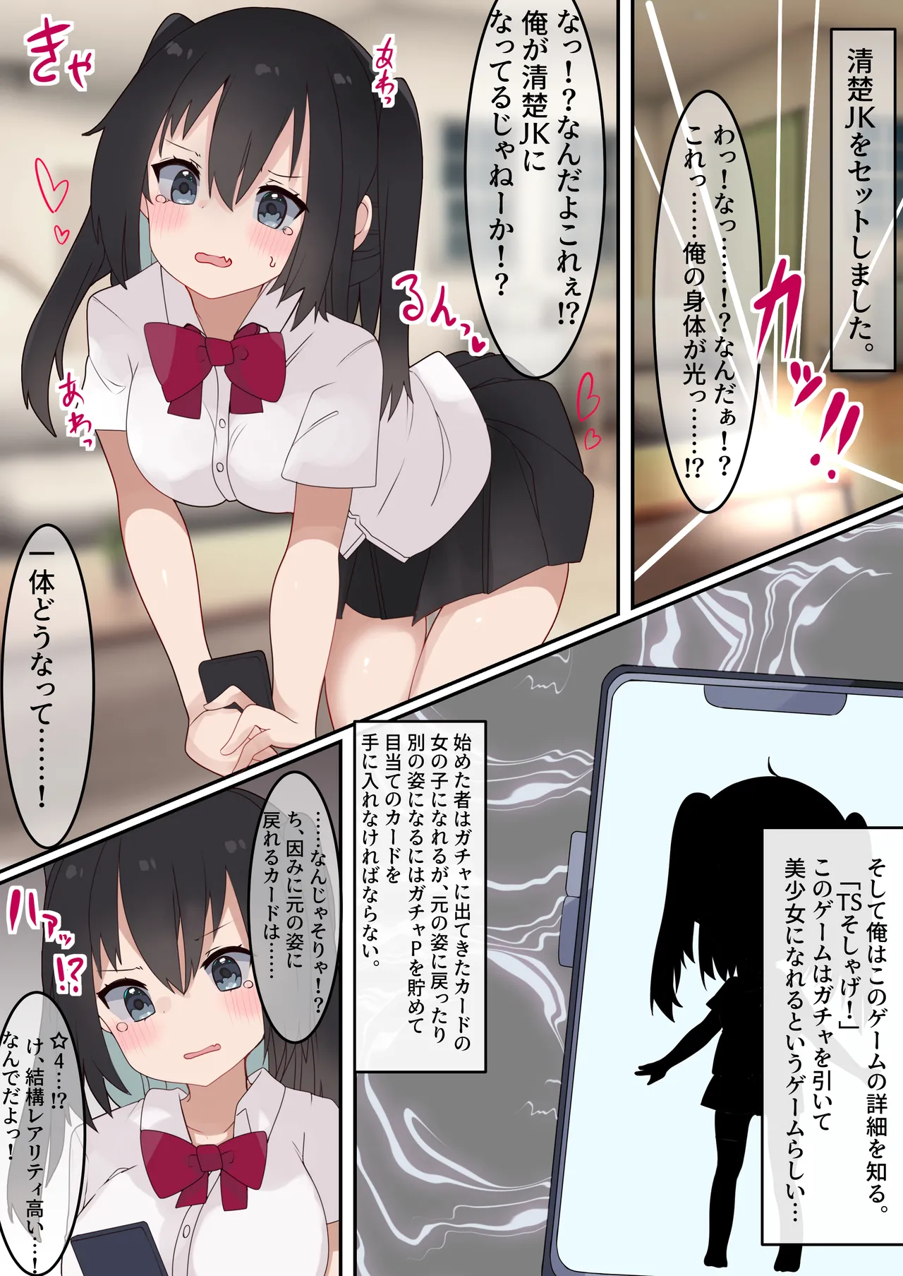 Ero TS Gacha!! Kakin  de Haratte Moto ni Modore!? Kyonyuu JK ni Natta Ore no Ero Soshage Seikatsu! page 5 full