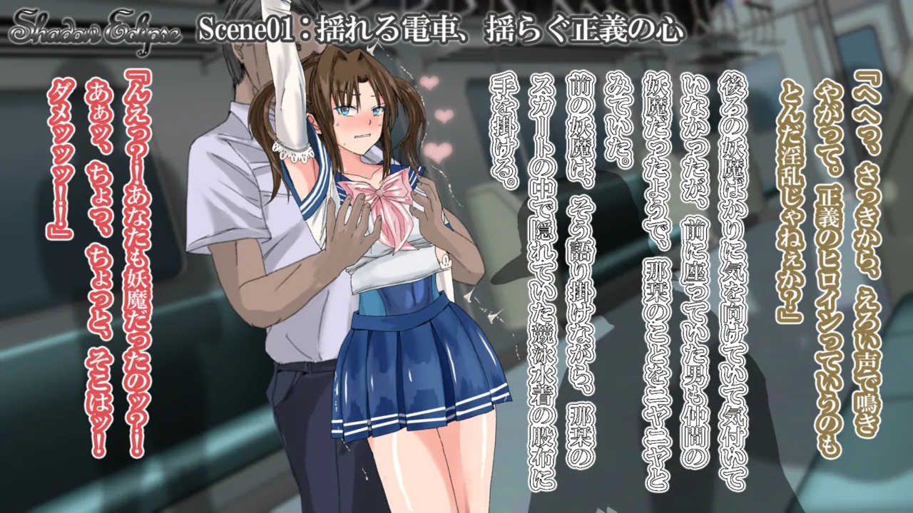 セーラー服退魔戦士☆セーラーブレイブ－Shadow Eclipse－ page 8 full