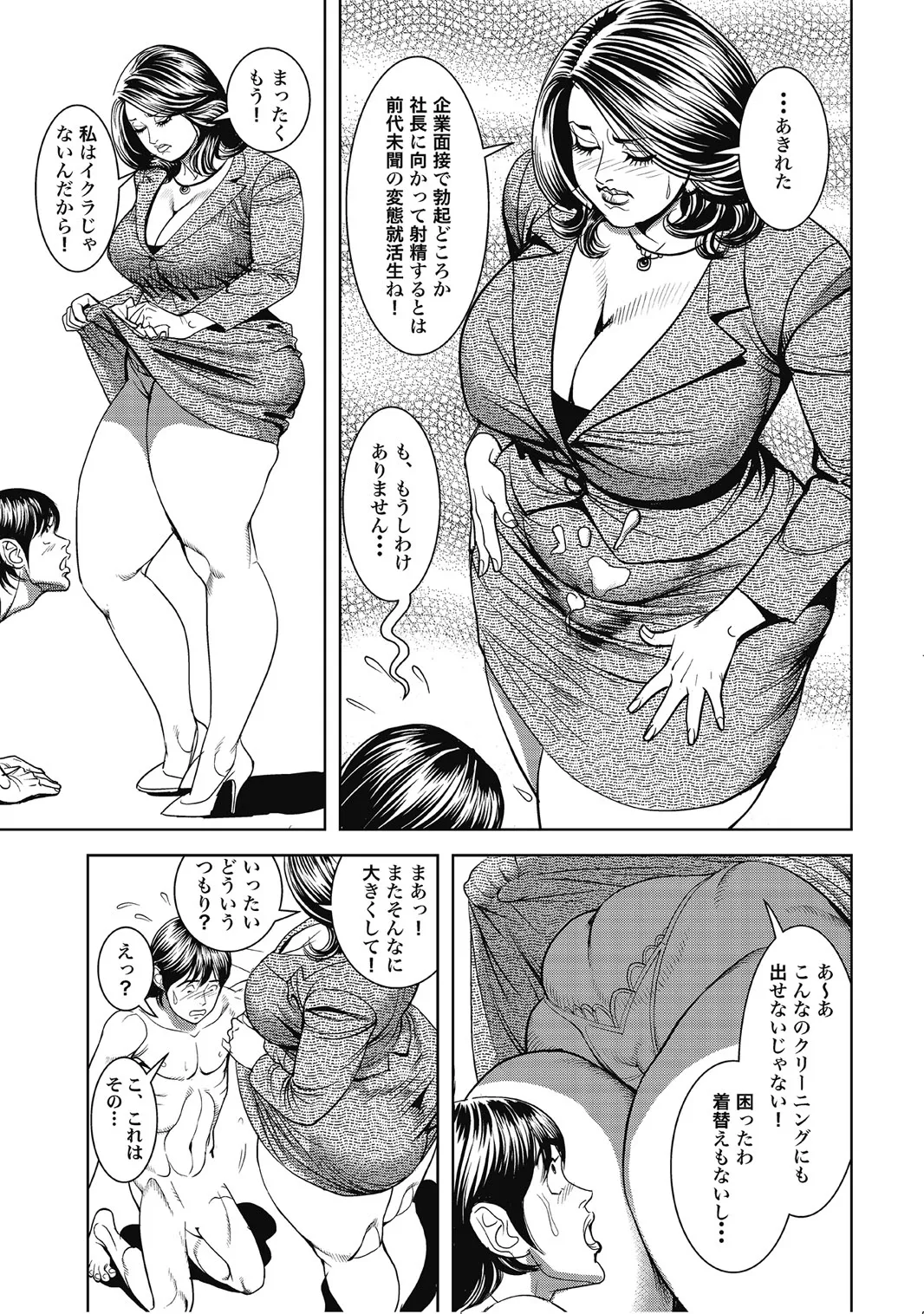 Shirouto Hitozuma Nandemo Shite ageru page 9 full