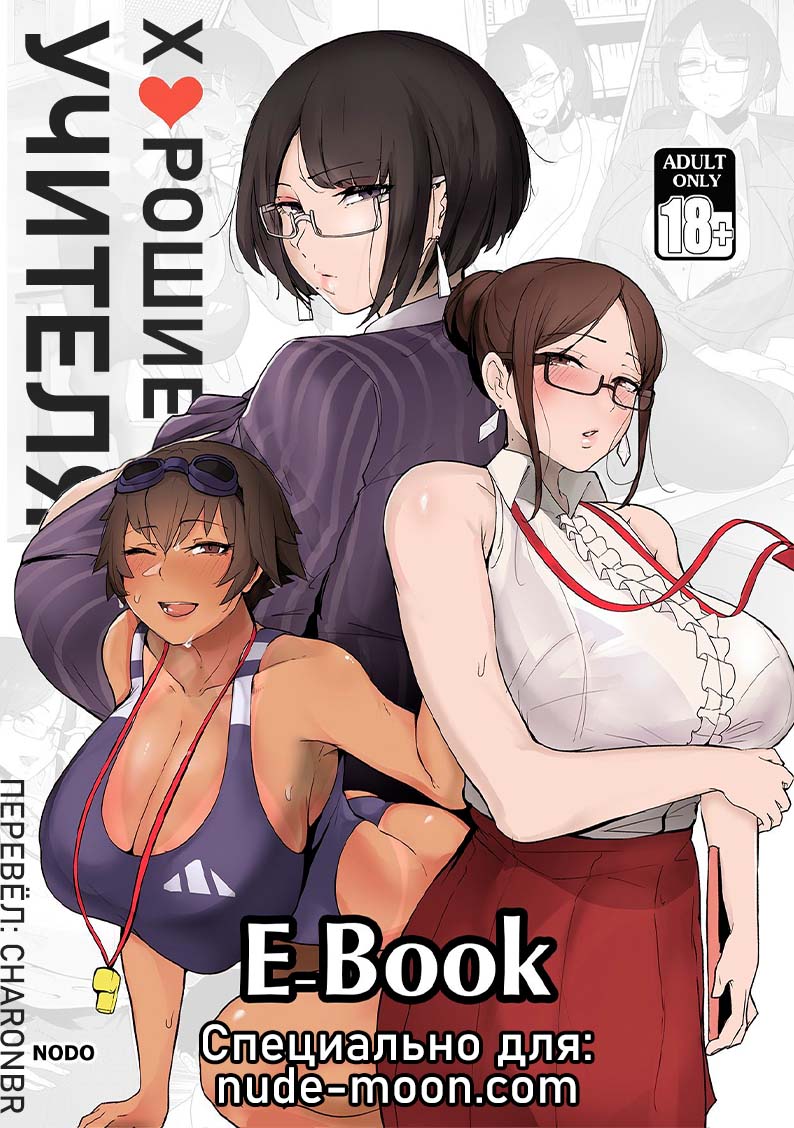 Good Teachers page 1 full