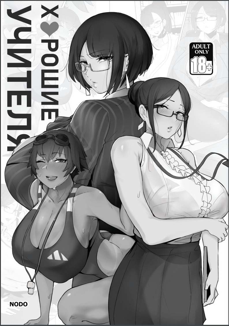 Good Teachers page 2 full