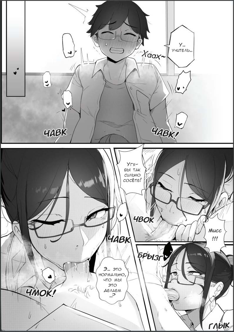 Good Teachers page 4 full