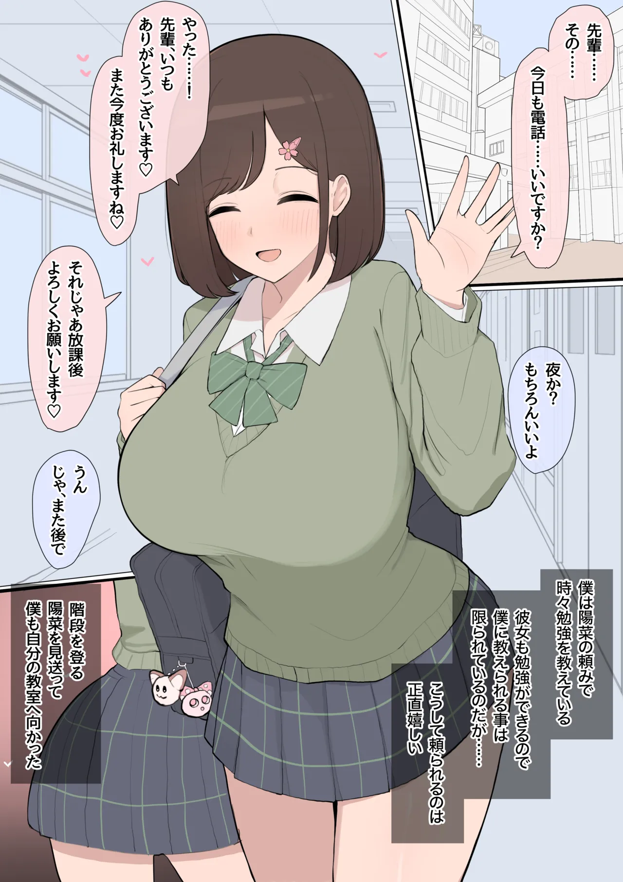 Toshishita osananajimi kōhai NTR page 3 full