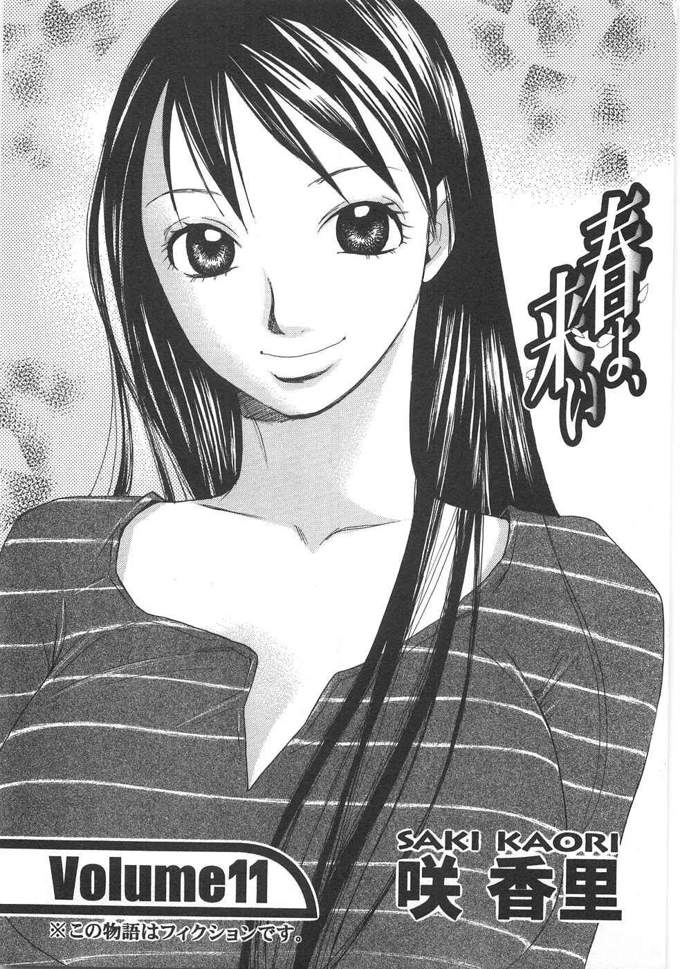 Haru yo, Koi Volume 11 page 8 full