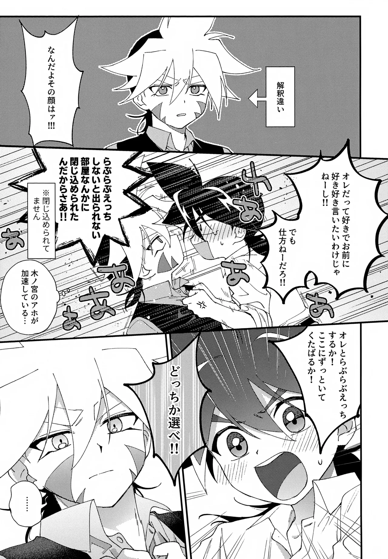 Love Love Ecchi Shinai to Derarenai Heya page 10 full