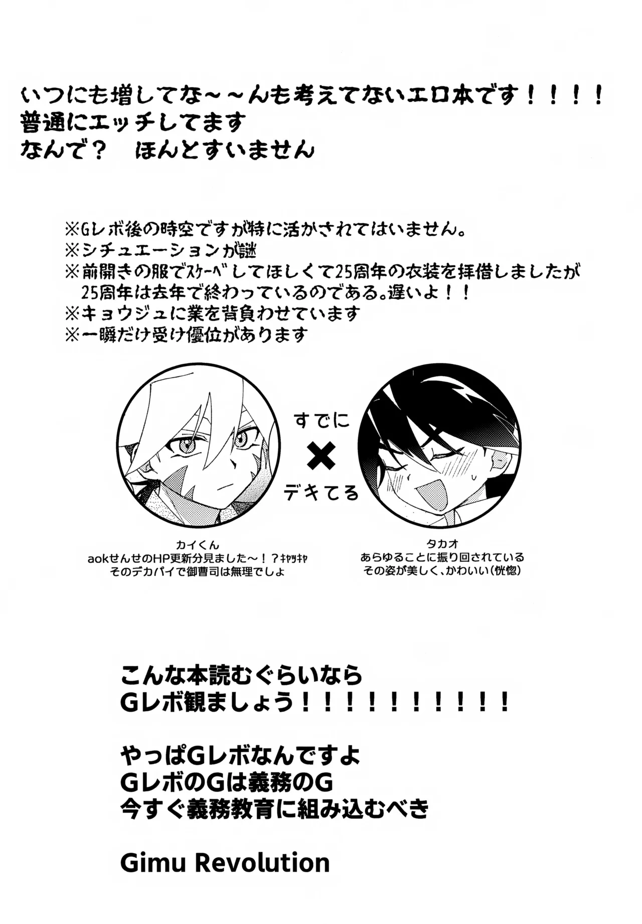 Love Love Ecchi Shinai to Derarenai Heya page 2 full