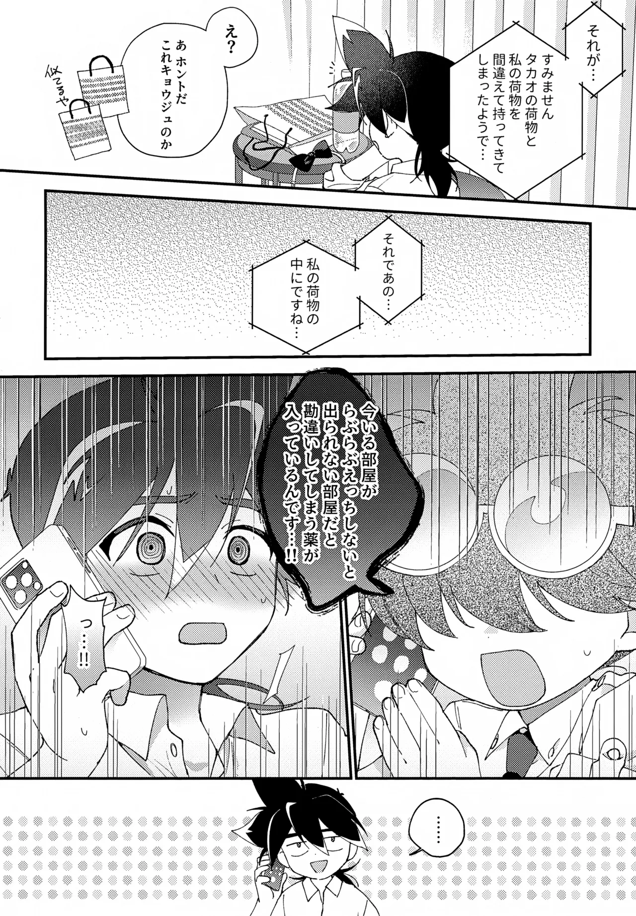 Love Love Ecchi Shinai to Derarenai Heya page 5 full