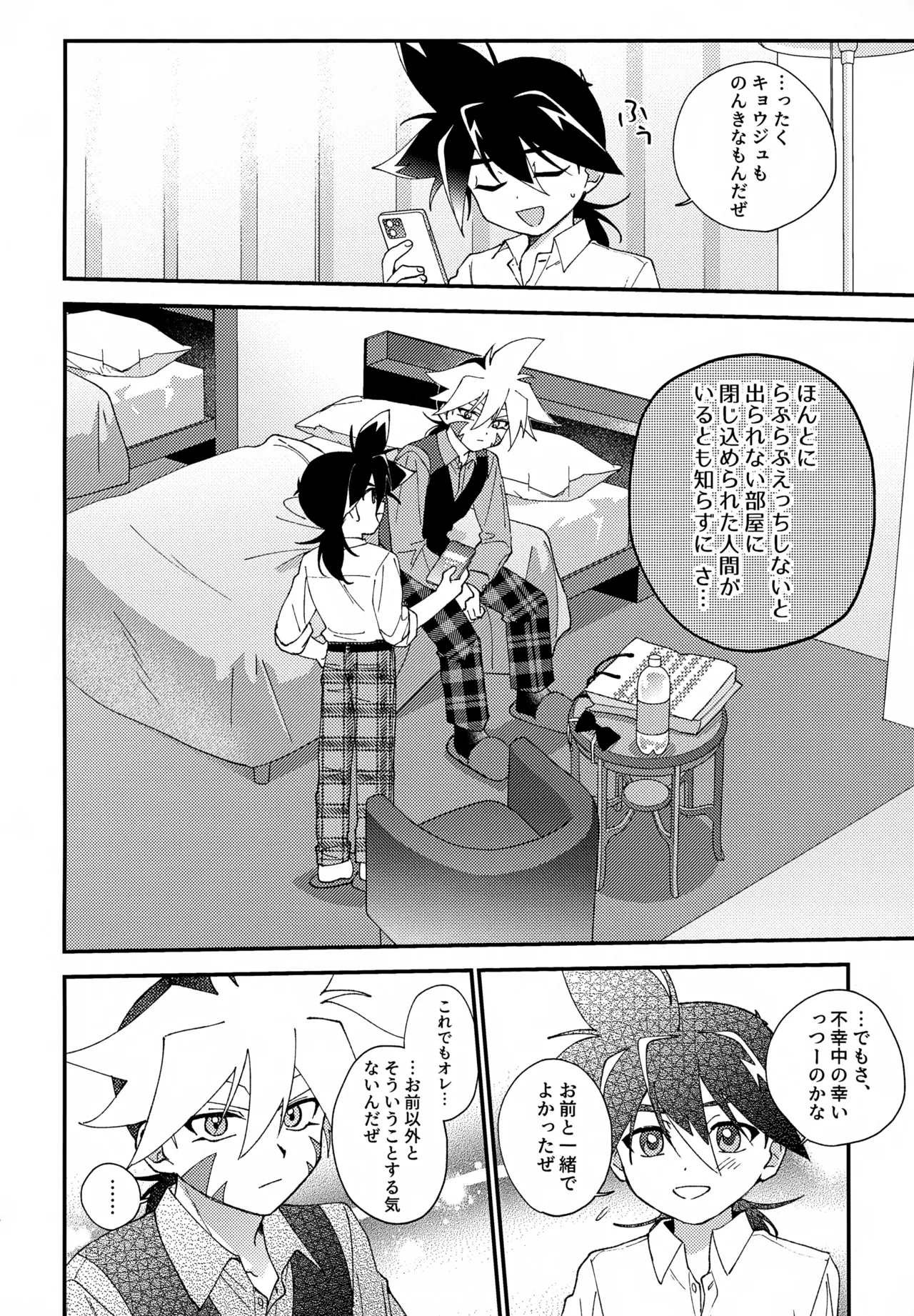 Love Love Ecchi Shinai to Derarenai Heya page 7 full