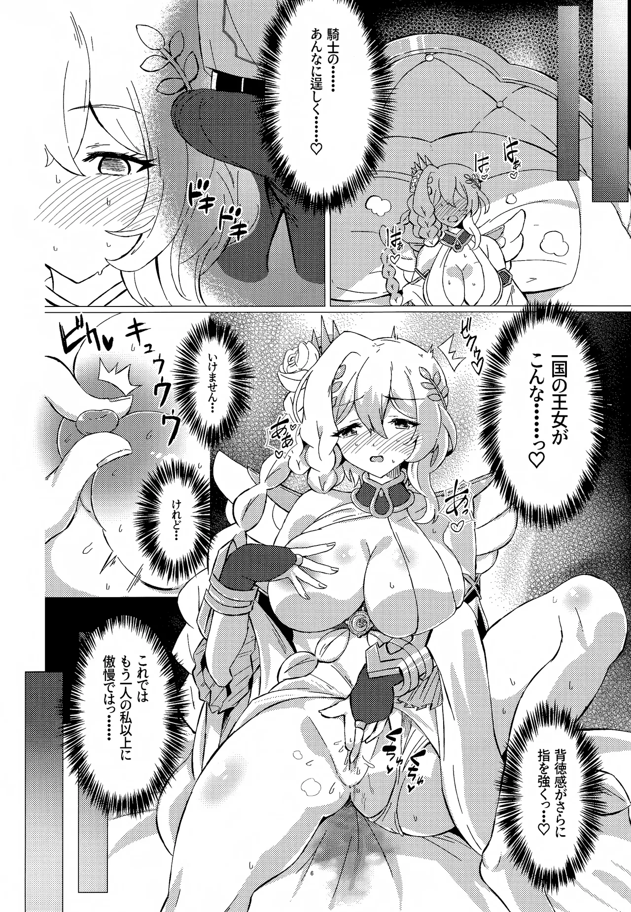 お菓子の国の補給体験 page 5 full