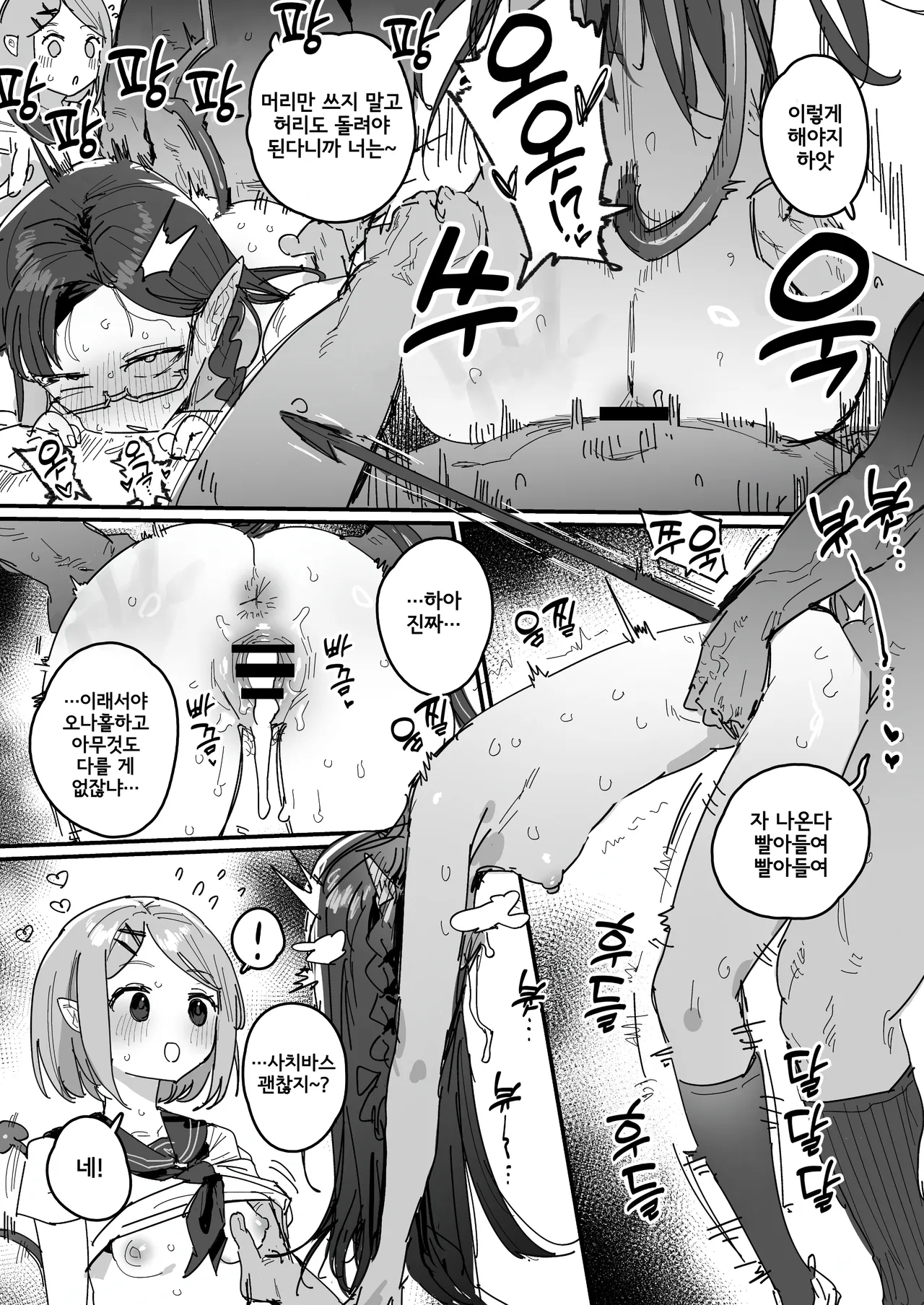 Succubus Gakuen no Gakkyuu Iinchou | 서큐버스 학원의 학음위원장 page 2 full