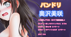 バンドリ 奥沢美咲 二穴挿入