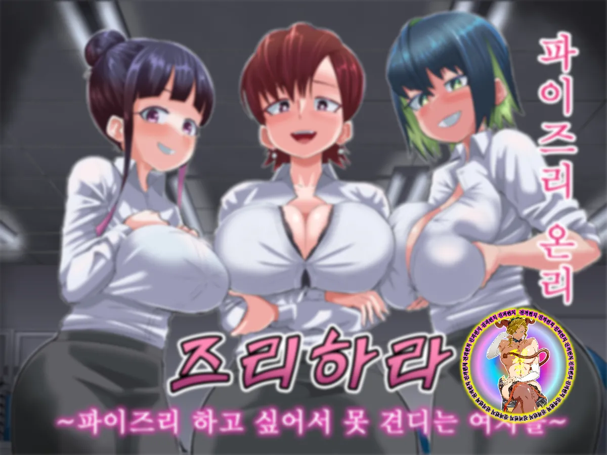 Zurihara ~ Paizuri Shitakute Tamaranai Onna-tachi ~ | 즈리하라 〜파이즈리 하고 싶어서 못 견디는 여자들〜 page 3 full