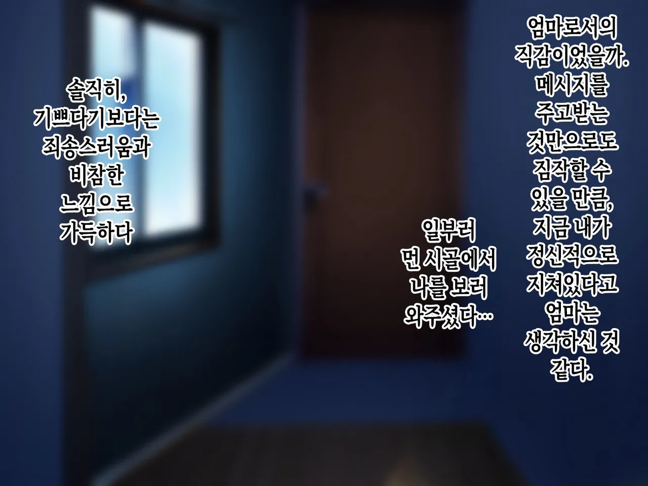 Black Gaisha de Kowasareta Ore o Zenshin de Iyashite Kureru Amaama na Okaa-san | 블랙 기업에서 망가진 나를 온몸으로 치유해 주는 다정한 엄마 page 4 full