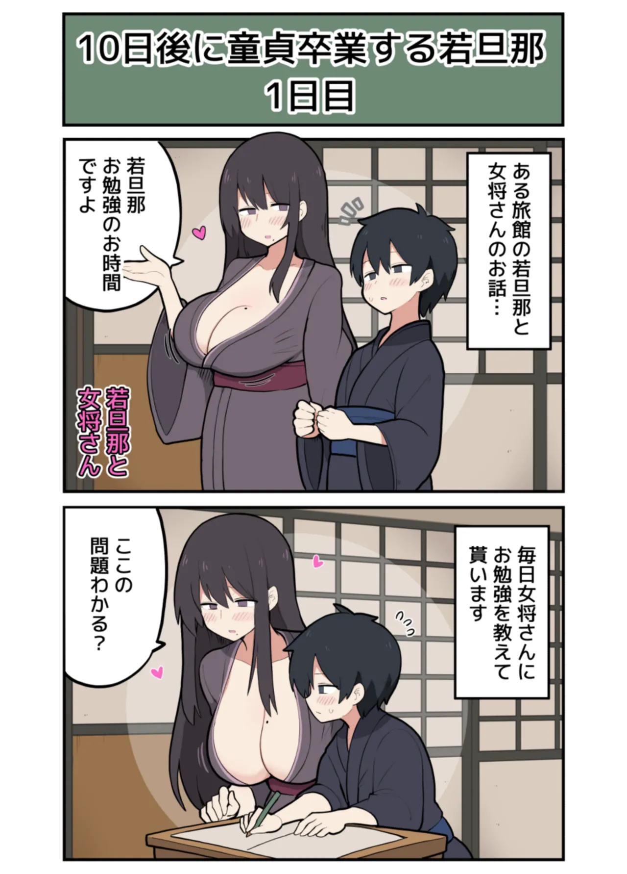 10日後にＳ〇Ｘする若旦那 page 3 full