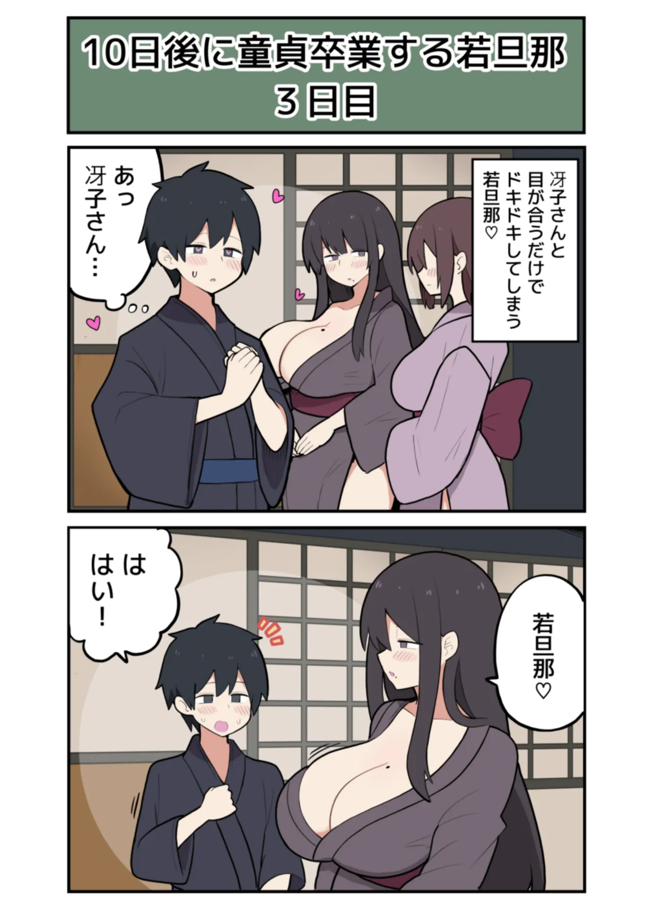 10日後にＳ〇Ｘする若旦那 page 9 full