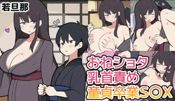 10日後にＳ〇Ｘする若旦那