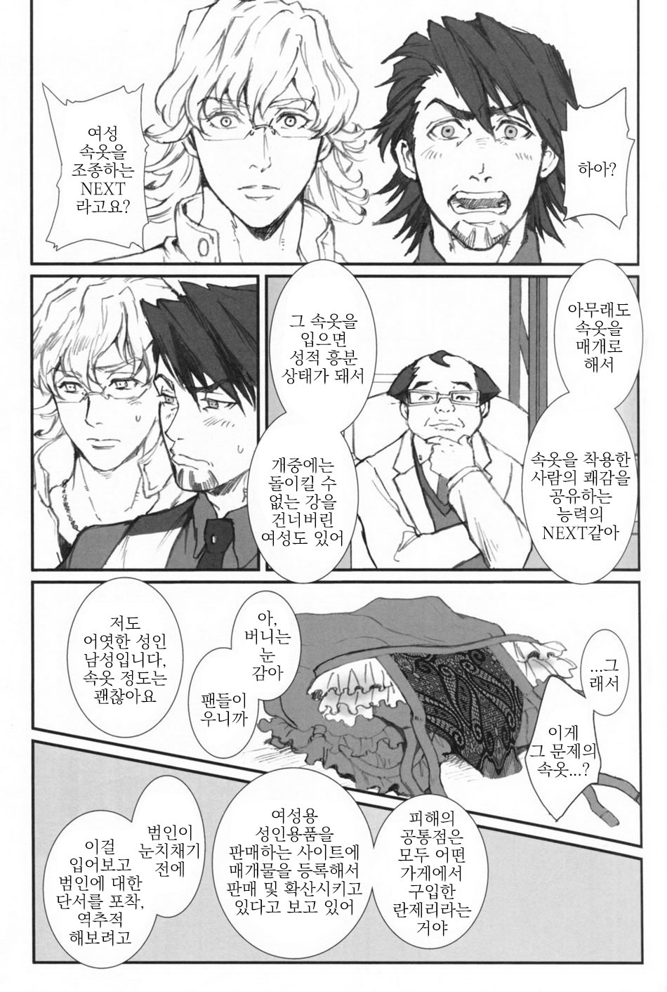 &amp; Command-M  LH - Lingerie Hero - | 란제리 히어로 page 3 full