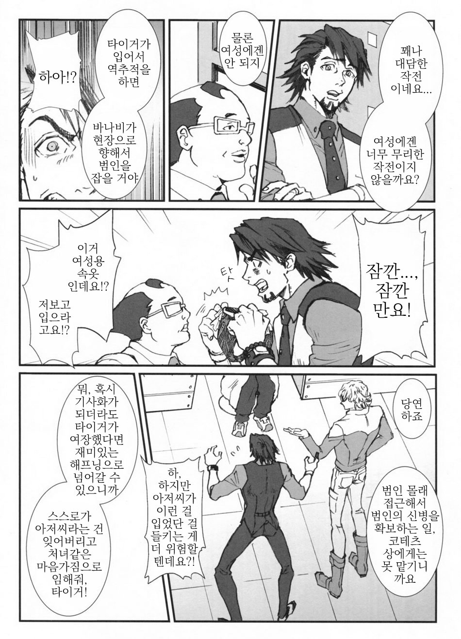 &amp; Command-M  LH - Lingerie Hero - | 란제리 히어로 page 4 full