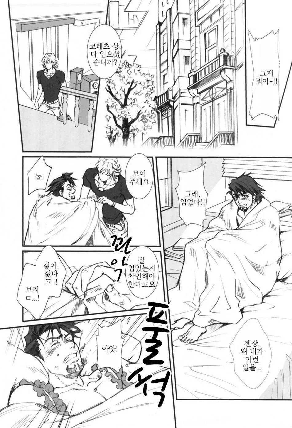 &amp; Command-M  LH - Lingerie Hero - | 란제리 히어로 page 5 full