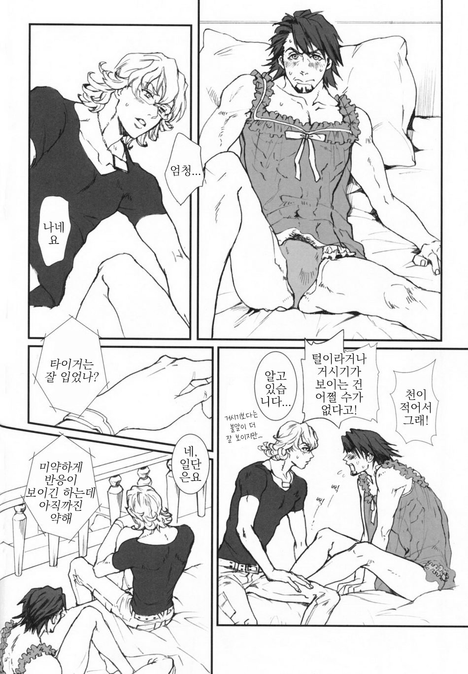 &amp; Command-M  LH - Lingerie Hero - | 란제리 히어로 page 6 full