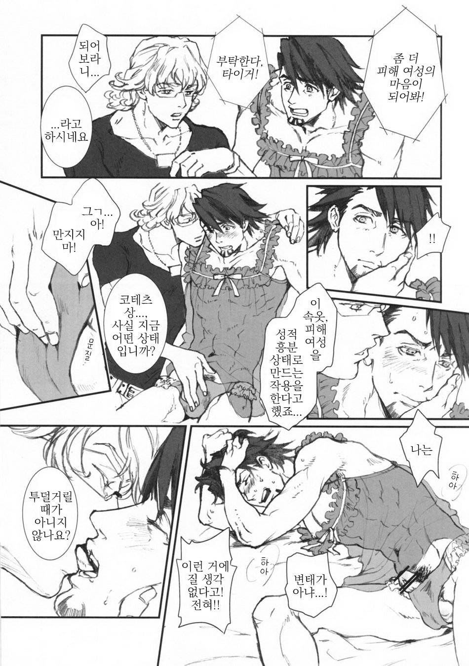&amp; Command-M  LH - Lingerie Hero - | 란제리 히어로 page 7 full