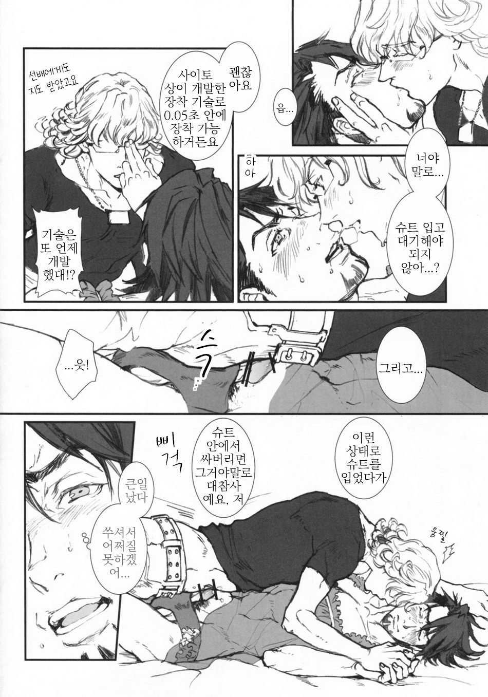 &amp; Command-M  LH - Lingerie Hero - | 란제리 히어로 page 8 full